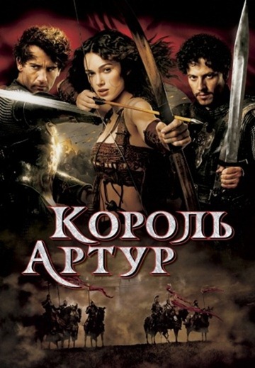 Roi Arthur (2004)