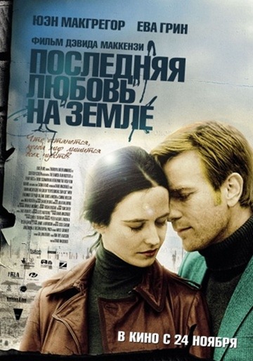 Dernier amour sur Terre (2010)