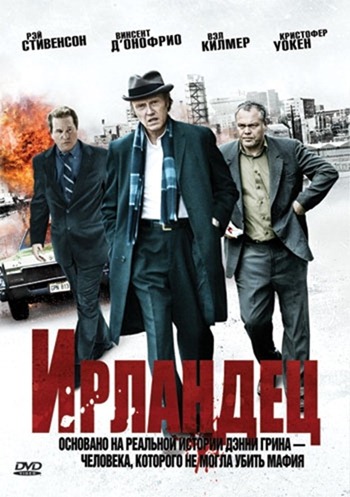 Irlandais (2010)