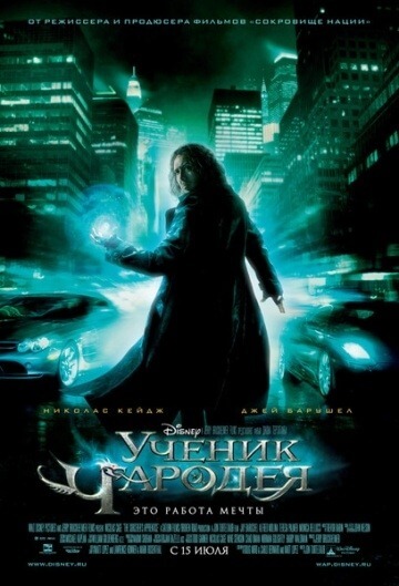 L'apprenti sorcier (2010)