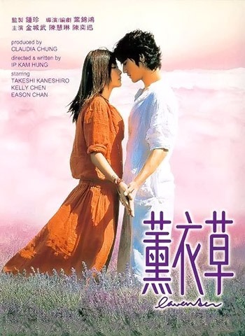 Lavande (2001)