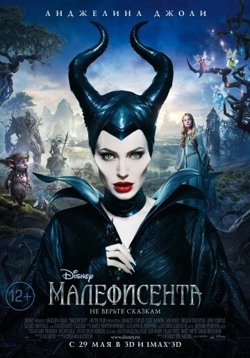 Maléfique (2014)