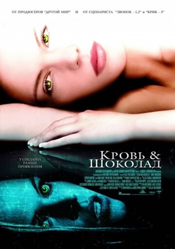 Sang et chocolat (2006)
