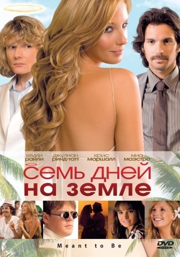 Sept jours sur Terre (2010)