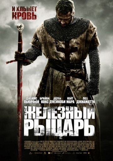 Chevalier de fer (2010)