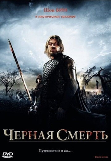 Peste noire (2010)