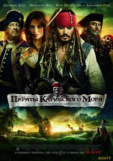 Pirates des Caraïbes: Sur Stranger Tides (2011)