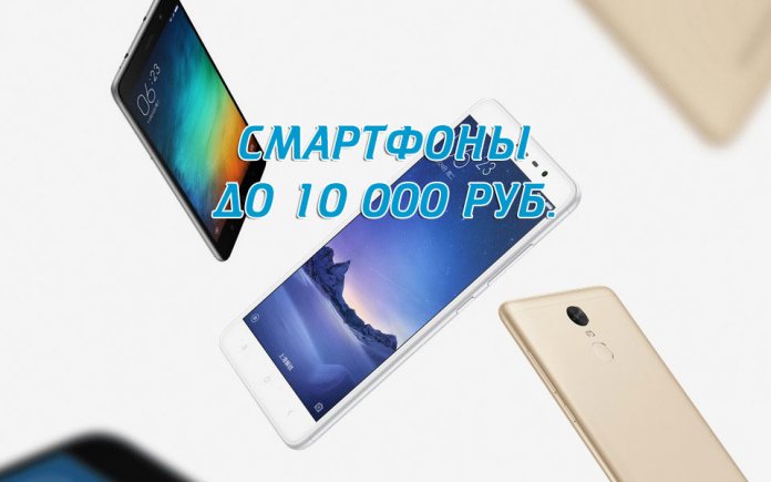 Les meilleurs smartphones de moins de 10000 roubles, note 2017