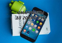 Note des smartphones 2017 jusqu'à 20000 roubles