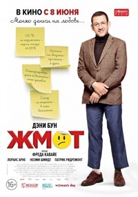 Zhmot, 2016