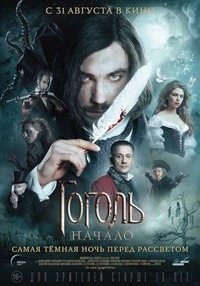 Gogol. Début