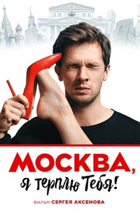 Moscou, je te supporte