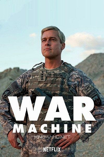 Machine de guerre