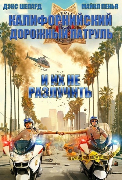 Patrouille routière de Californie