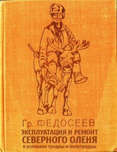 Entretien et réparation des rennes