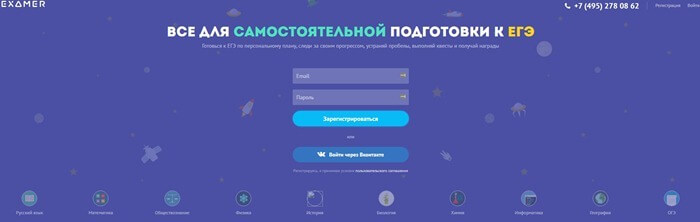 Examer.ru - tout pour se préparer à l'examen