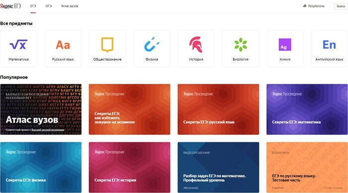 Ege.yandex.ru - service éducatif de Yandex