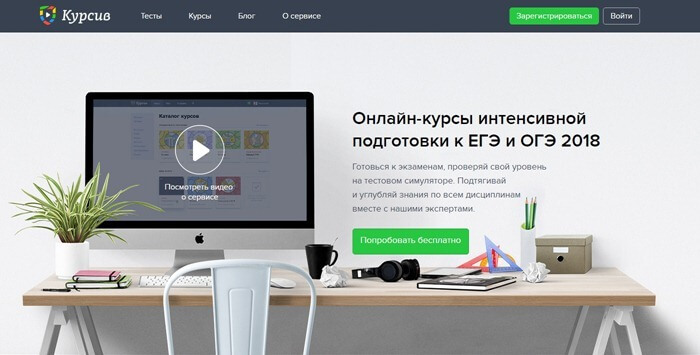 Coursive.ru - cours en ligne de préparation intensive à l'examen d'État unifié, OGE 2018