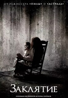La conjuration (2013) La conjuration (2013)