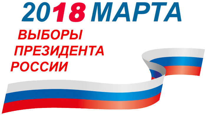 Logo de l'élection présidentielle russe 2018 Logo de l'élection présidentielle russe 2018