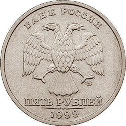 5 roubles de la version 1999