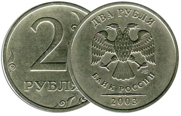 2 roubles 2003