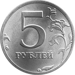 5 roubles de la version 1999