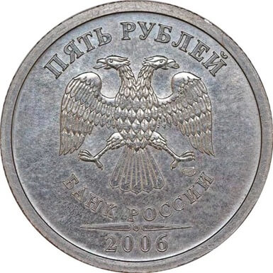 5 roubles de sortie au prix de 2006
