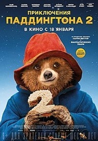 Les aventures de Paddington 2 (2018)