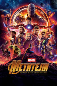 Avengers: Infinity War - Meilleur film de 2018
