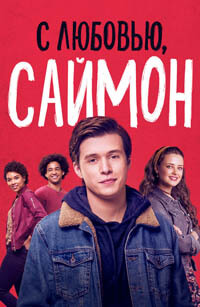 Amour, Simon (2018)