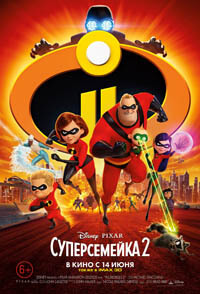 Incredibles 2 - Meilleur dessin animé de 2018