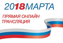 Diffusion en direct en ligne des élections présidentielles en Russie Elections 2018 en direct