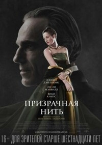 Meilleurs costumes - Phantom Thread
