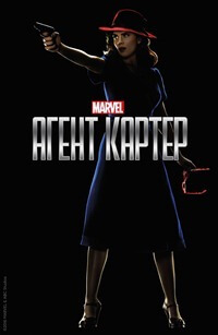 Agent Carter