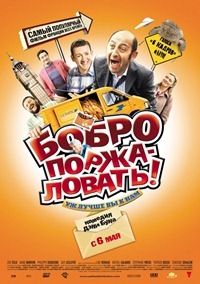 Belove à la pitié! (2008)