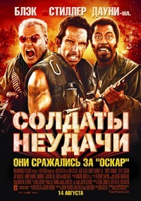 Soldats de l'échec (2008)