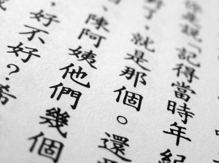 Le chinois mandarin est la langue la plus difficile au monde