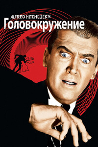 Vertige (1958)