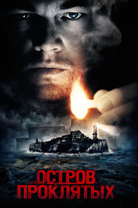 Île des damnés (2009)