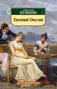 Eugène Onegin
