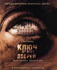 Clé de toutes les portes, (2005)