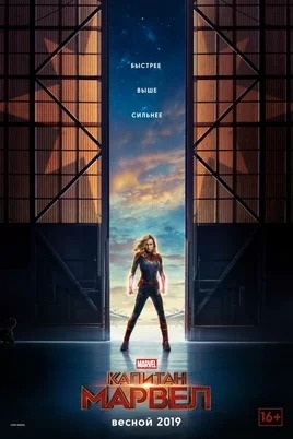 Capitaine Marvel (2019)