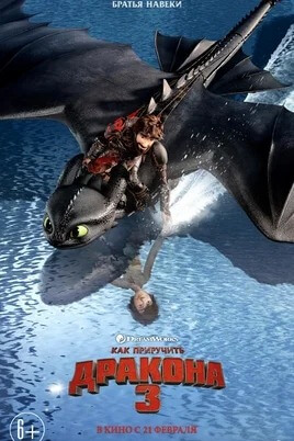 Comment dresser votre dragon 3 (2019)