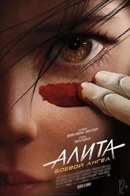 Alita: l'ange de la bataille (2019)