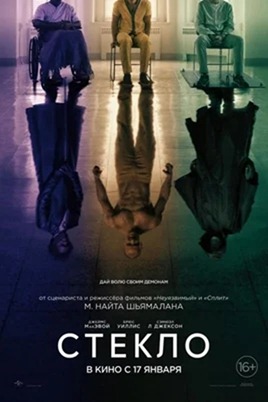 Verre (2019)