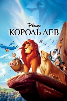 Le roi Lion