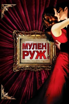 Moulin Rouge
