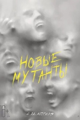 Nouveaux mutants (2019)