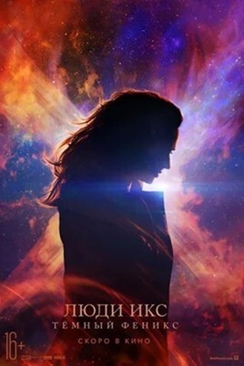X-Men: Phénix sombre (2019)